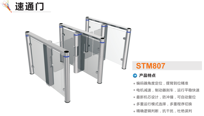 抚州速通门STM807